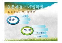 새터민의 개념과 현황 및 특성-15