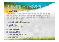 새터민의 개념과 현황 및 특성-16