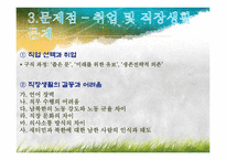 새터민의 개념과 현황 및 특성-18