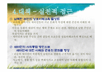 새터민의 개념과 현황 및 특성-19