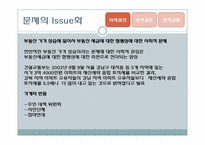 종합부동산세 정책 과정 분석-5