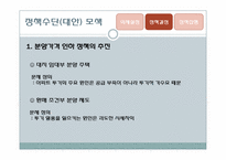 종합부동산세 정책 과정 분석-14