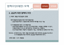 종합부동산세 정책 과정 분석-15