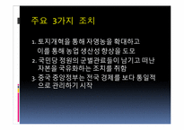 [중국학] 중화인민공화국 경제정책의 흐름-4