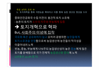 [중국학] 중화인민공화국 경제정책의 흐름-5
