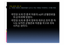 [중국학] 중화인민공화국 경제정책의 흐름-6