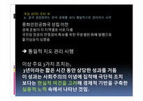 [중국학] 중화인민공화국 경제정책의 흐름-7
