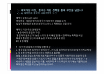 [중국학] 중화인민공화국 경제정책의 흐름-10