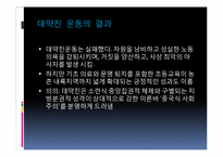 [중국학] 중화인민공화국 경제정책의 흐름-12