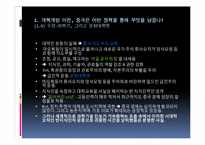 [중국학] 중화인민공화국 경제정책의 흐름-14