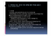 [중국학] 중화인민공화국 경제정책의 흐름-15