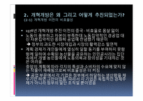 [중국학] 중화인민공화국 경제정책의 흐름-18