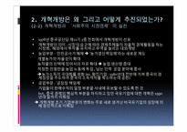 [중국학] 중화인민공화국 경제정책의 흐름-19