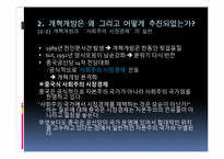 [중국학] 중화인민공화국 경제정책의 흐름-20