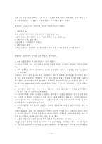 [간호학] 유비쿼터스 기술과 결부된 미래간호-14