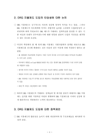 [보건경제] DRG 지불제도의 문제점과 개선방안-4