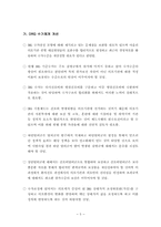 [보건경제] DRG 지불제도의 문제점과 개선방안-5