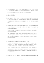 [보건경제] DRG 지불제도의 문제점과 개선방안-6