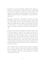[보건경제] DRG 지불제도의 문제점과 개선방안-8