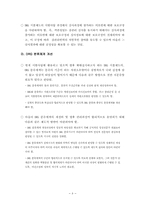 [보건경제] DRG 지불제도의 문제점과 개선방안-9