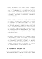 [보건경제] DRG 지불제도의 문제점과 개선방안-13