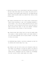 [보건경제] DRG 지불제도의 문제점과 개선방안-15