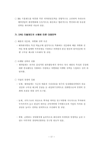 [보건경제] DRG 지불제도의 문제점과 개선방안-17