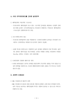 [보건경제] DRG 지불제도의 문제점과 개선방안-18
