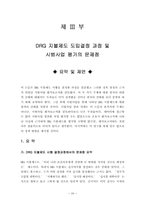 [보건경제] DRG 지불제도의 문제점과 개선방안-20