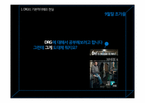 [보건의료] DRG 의 이해와 발전방향-2
