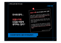 [보건의료] DRG 의 이해와 발전방향-9
