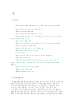 [현대문학] 작가 이문열 작품분석-2