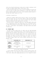 [기호학] 한국 영화 속 `타 자(The Other)`의 기호학적 분석-12