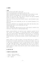 [현대극작가론] 함세덕 `무의도기행`-2