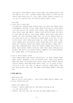 [현대극작가론] 함세덕 `무의도기행`-5