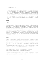 [현대극작가론] 함세덕 `무의도기행`-6