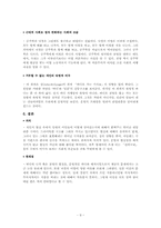 [현대극작가론] 함세덕 `무의도기행`-9