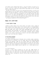[영문학] William Blake 윌리엄 블레이크-2