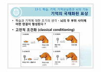 [생물심리학] 학습과 기억의 생물학-2