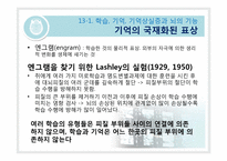[생물심리학] 학습과 기억의 생물학-4