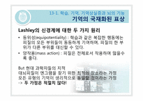 [생물심리학] 학습과 기억의 생물학-5