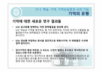[생물심리학] 학습과 기억의 생물학-10