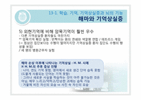 [생물심리학] 학습과 기억의 생물학-14