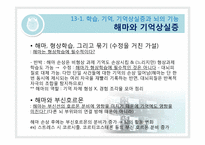 [생물심리학] 학습과 기억의 생물학-17