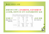 광물 자원과 환경 -광물자원 개발이 환경에 미치는 영향-5