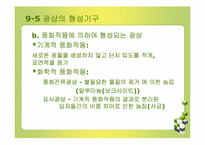 광물 자원과 환경 -광물자원 개발이 환경에 미치는 영향-14