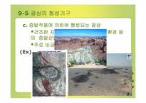 광물 자원과 환경 -광물자원 개발이 환경에 미치는 영향-15
