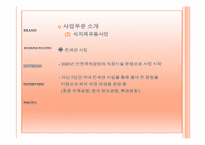 [단체급식관리] CJ프레시웨이 & 임상영양사-10
