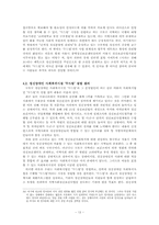 [사회복지행정] 서울특별시 구로구 지역 정신장애인 사회복귀시설 `두드림` 설립계획-16