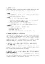 [경영정보론] CareGroup 사례-2